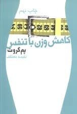 کاهش وزن با تنفس