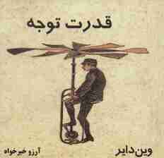 قدرت توجه