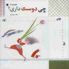 هولیمو 5 (چی دوست داری؟)