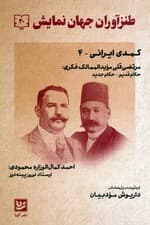 طنزآوران جهان نمایش 40 (کمدی ایرانی 4)