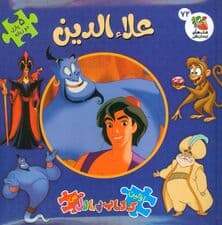 اولین کتاب پازل من 72 (علاءالدین)،(2زبانه)