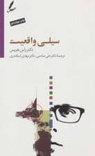 سیلی واقعیت