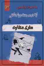 خاطرات چلمن یک بچه دست و پا چلفتی13 (سفری متفاوت)