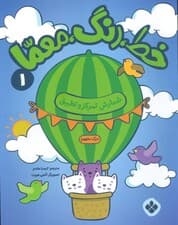 خط،رنگ،معما 1 (شمارش تمرکز و تطبیق)