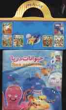 کتاب پارچه ای 4 (حیوانات دریا)،(2زبانه)