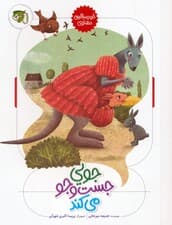 جویی جست و جو می کند (خود مراقبتی معنوی)،(گلاسه)