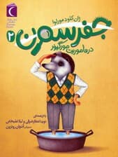 جفرسون در ماموریت مورگیور 2