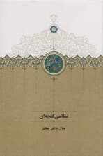 نظامی گنجه ای