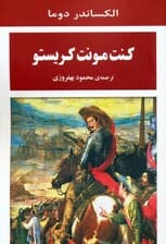 کنت مونت کریستو
