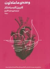 وعده ی ما ماه اوت