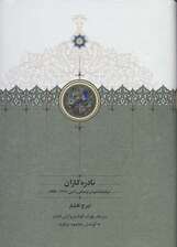 نادره کاران (سوگنامه ناموران فرهنگی و ادبی (1304-1389))،(2جلدی)