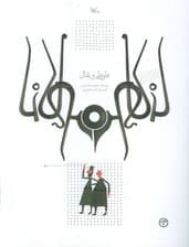 طوطی و بقال