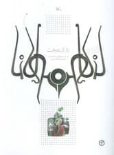 راز آن درخت