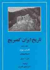 تاریخ ایران کمبریج 5 (قسمت سوم:اسماعیلیان)