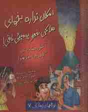امکان نداره بخوای ساکن شهر پومپئی باشی! (تجربه های ترسناک 7)