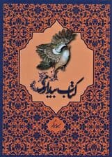 کتاب بیداری