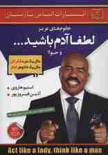 خانوم های عزیز:لطفا آدم باشیدو حوا!