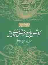 روش جامع آموزش خط نستعلیق