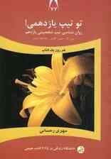 دانشگاه زندگی77 (تو تیپ یازدهمی!)