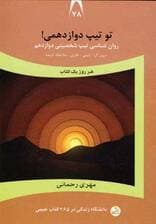 دانشگاه زندگی78 (تو تیپ دوازدهمی!)