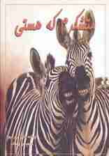 متشکرم که هستی (2زبانه،گلاسه)