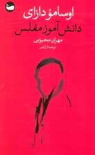 دانش آموز مفلس