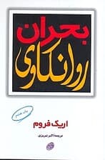 بحران روانکاوی