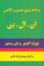 برنامهریزی عصبی کلامی ان ال پی