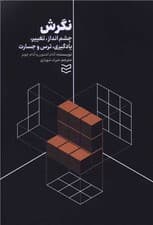 نگرش (چشمانداز تغییر یادگیری ترس جسارت آنچه که آنها هرگز به شما یاد ندادند)