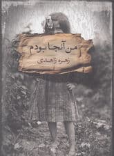 من آنجا بودم