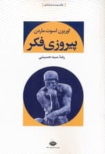 پیروزی فکر