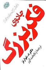 جادوی فکر بزرگ