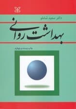 بهداشت روانی