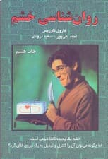 روانشناسی خشم