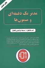 مدیر 1 دقیقهای و میمونها