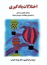 اختلالات یادگیری