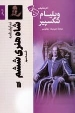 نمایشنامه شاه هنری ششم 3