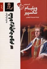نمایشنامه شاه ریچرد دوم