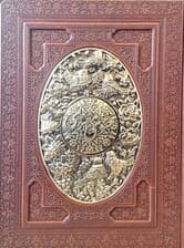 مثنوی معنوی (طرح مس برجسته)،(گلاسه،ترمو،پلدار،پلاک دار برجسته،باجعبه)