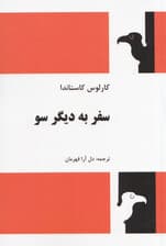 سفر به دیگر سو