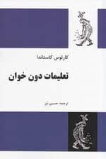 تعلیمات دون خوان