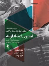 آنسوی اعتیاد اولیه (غذا اینترنت قمار آمیزش خرید و کار)