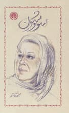 سووشون (گالینگور)