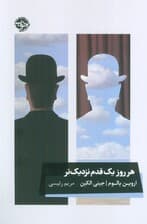 هر روز 1 قدم نزدیکتر