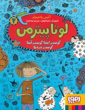 لوتا پیترمن 2 (گوسفند اینجا،گوسفند آنجا،گوسفند همه جا)