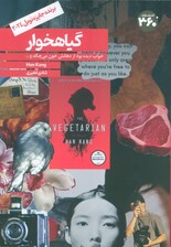 گیاهخوار