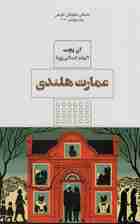 عمارت هلندی