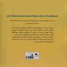 با مقوا صورتک های نمایشی بسازیم