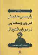 واپسین جنبش قرون وسطایی در دوران فئودال (بابیان،ازلیان و بهائیان)
