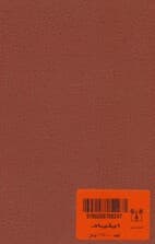 ایلیاد (چرم،لب طلایی)